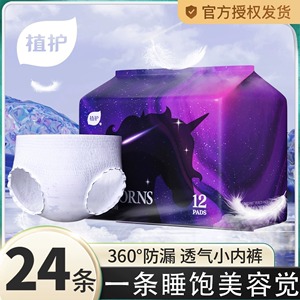 10塊左右到手！植護安睡褲24條！
